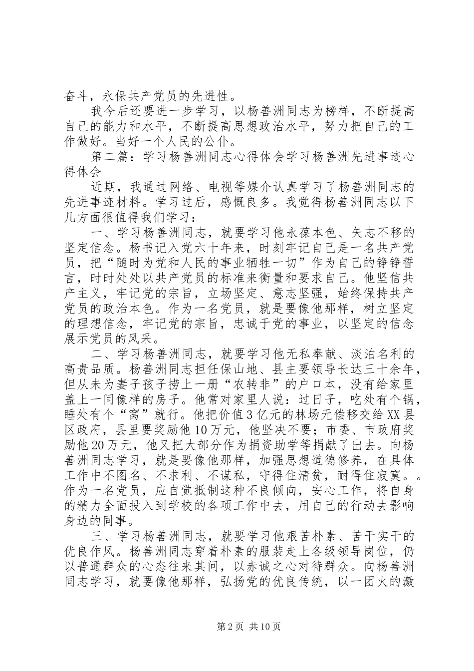 学习杨善洲同志心得体会_第2页