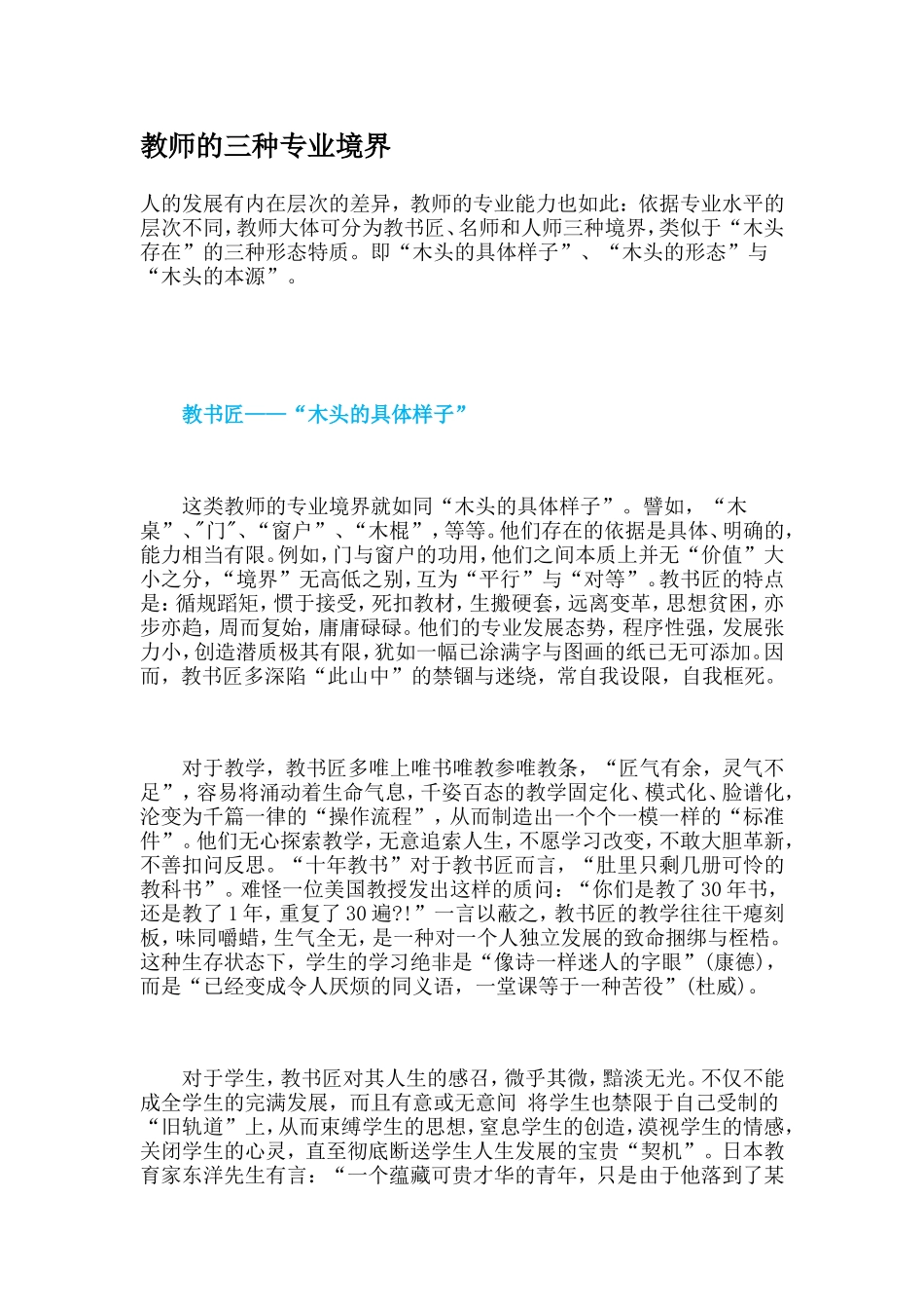 教师的三种专业境界_第1页
