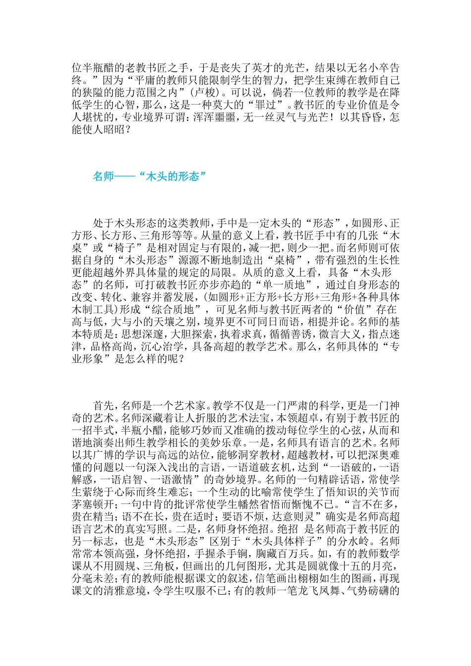 教师的三种专业境界_第2页