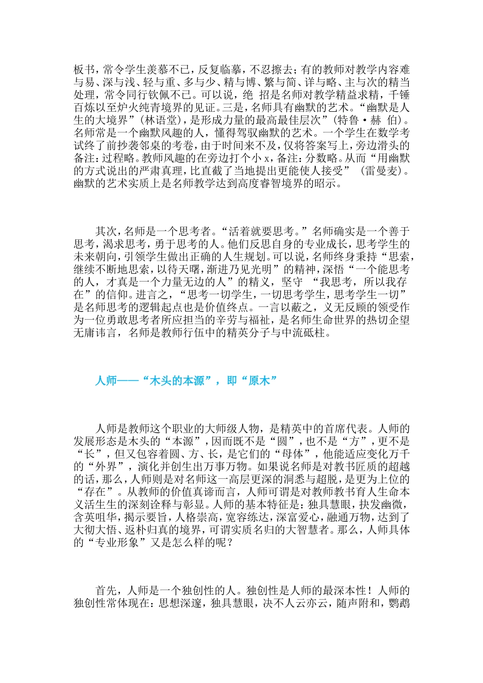 教师的三种专业境界_第3页