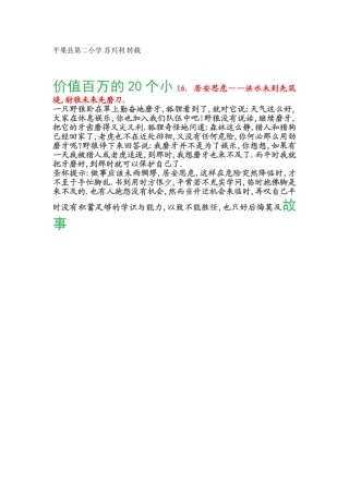 价值百万的20个小16居安思危