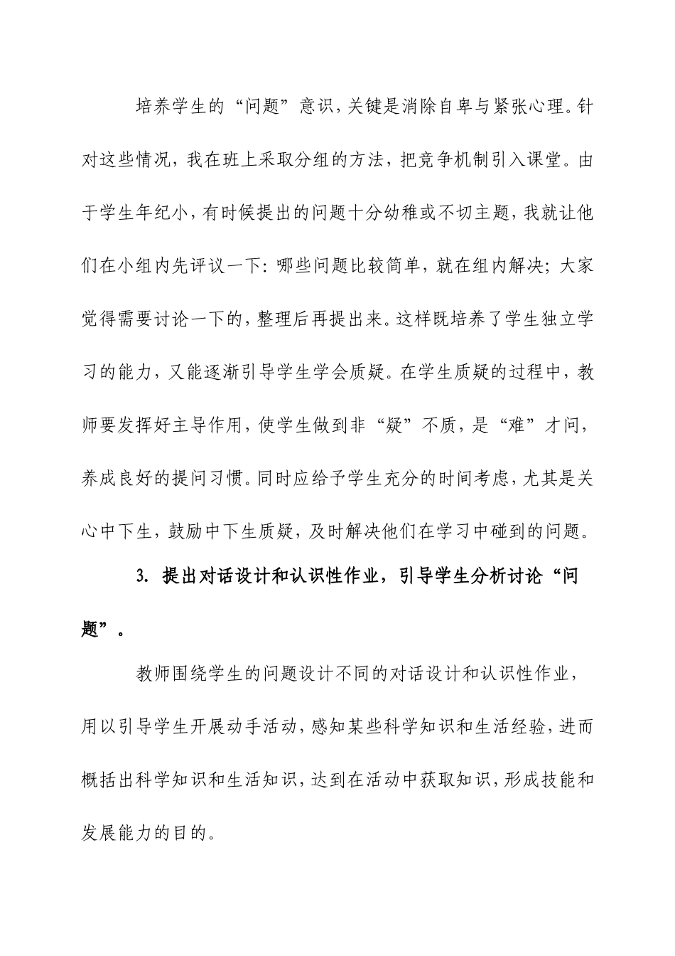 问题情境教学法在小学数学课堂教学中的应用_第2页