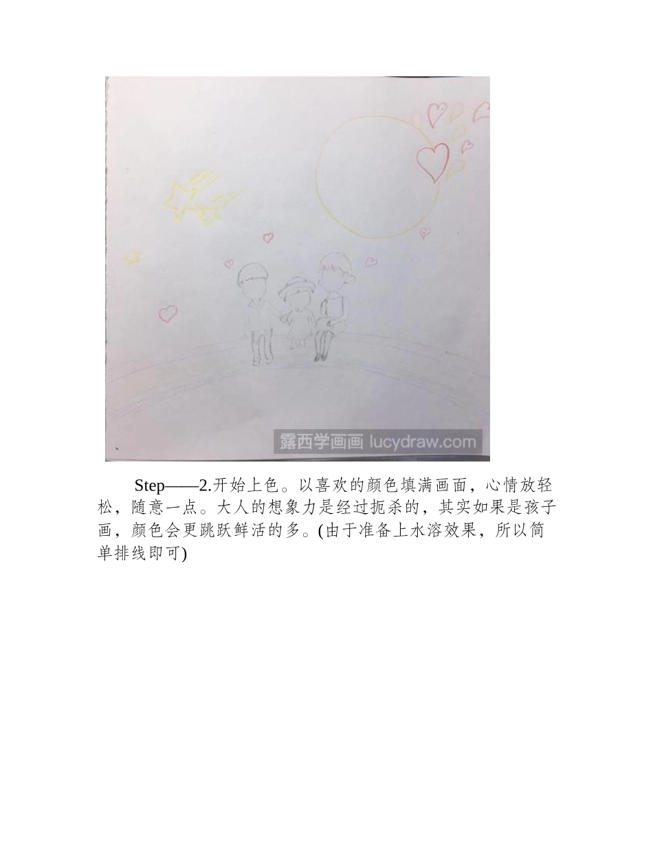 三口之家儿童画教程儿童画教程_第2页