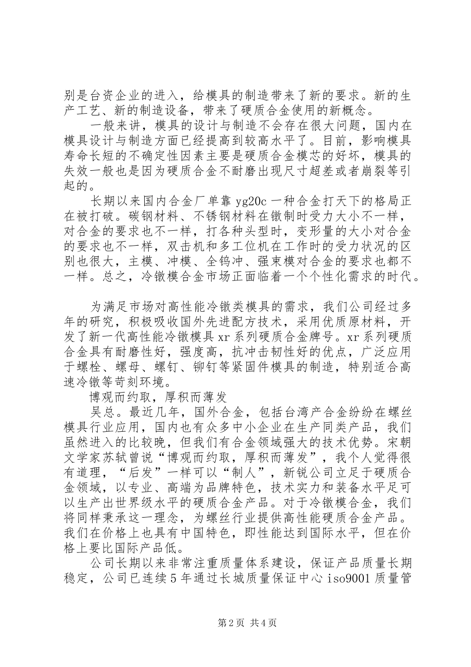 取精用弘博而返约心得体会_第2页