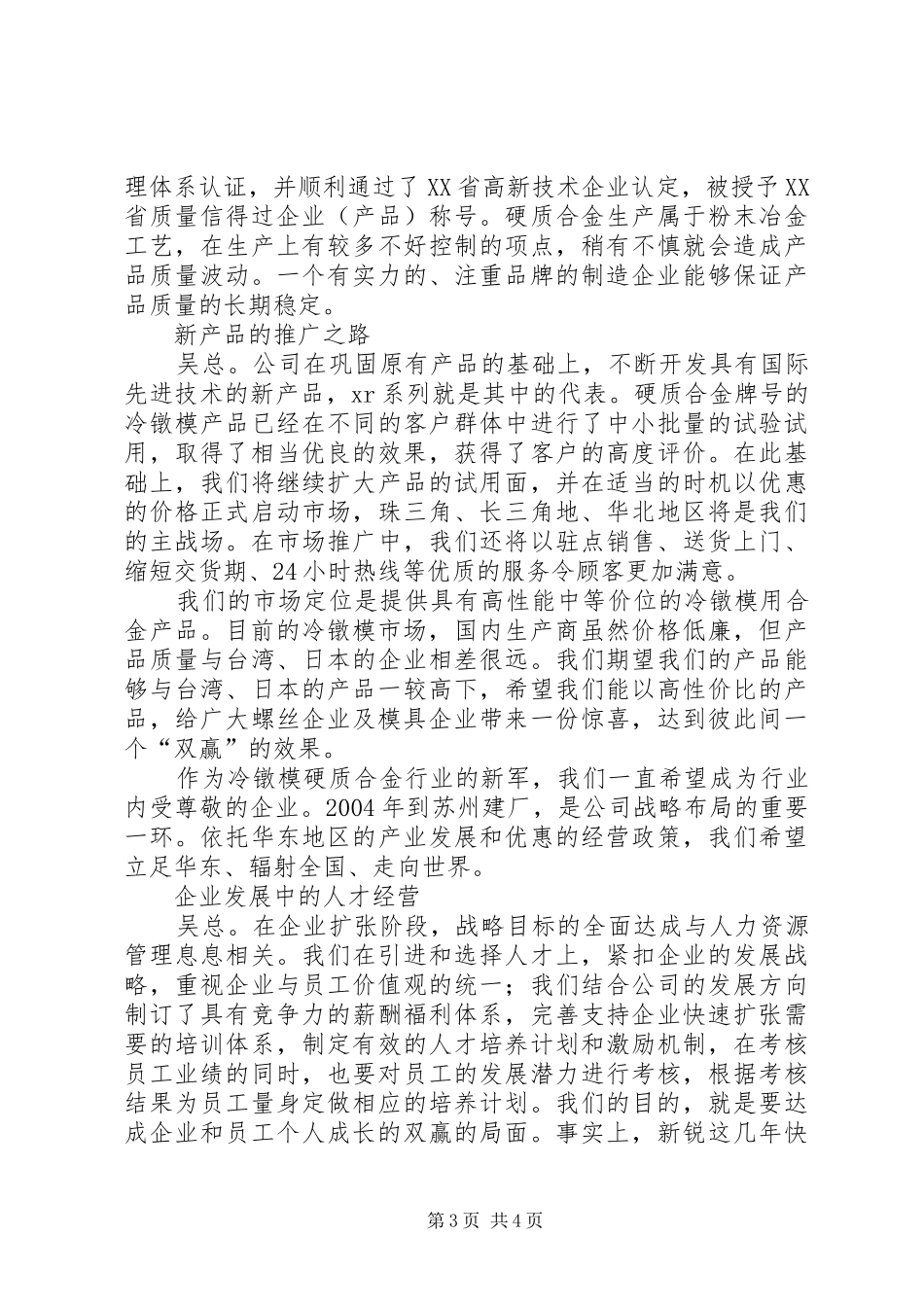 取精用弘博而返约心得体会_第3页