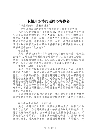 取精用弘博而返约心得体会