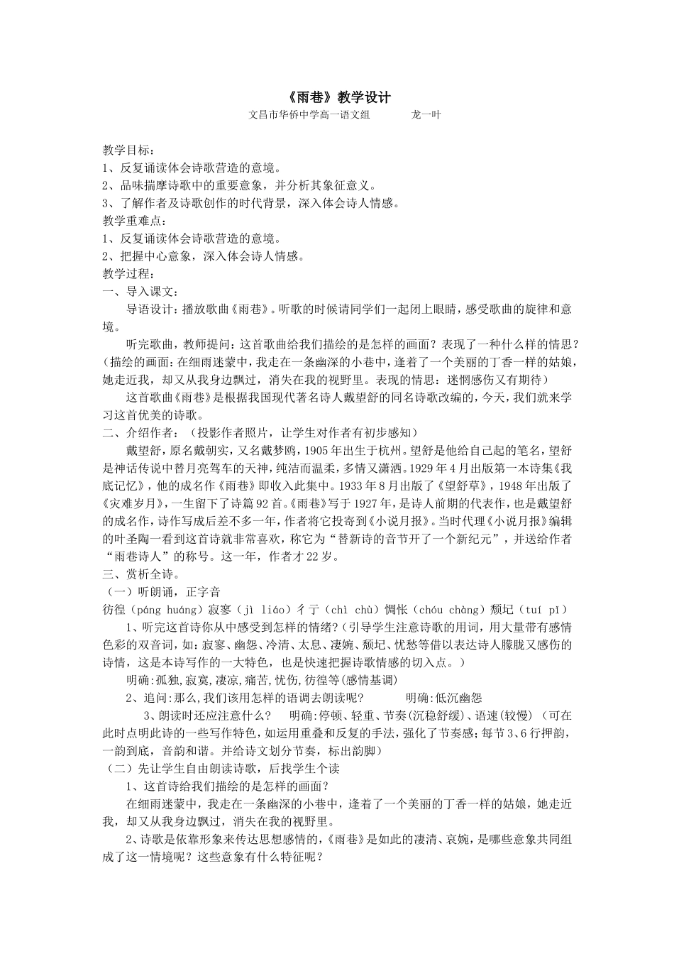 雨巷MicrosoftWord文档_第1页