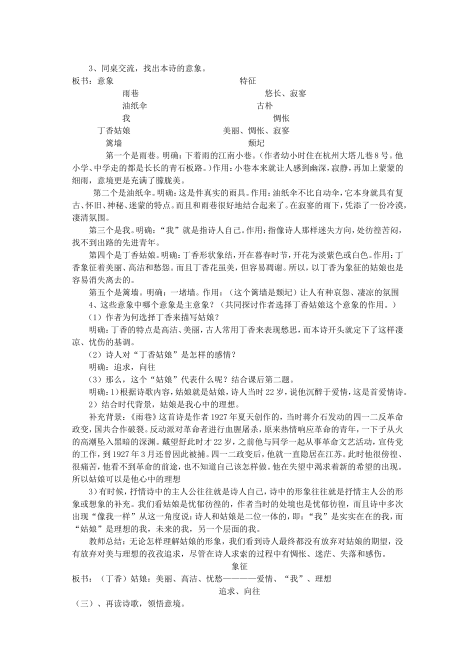 雨巷MicrosoftWord文档_第2页