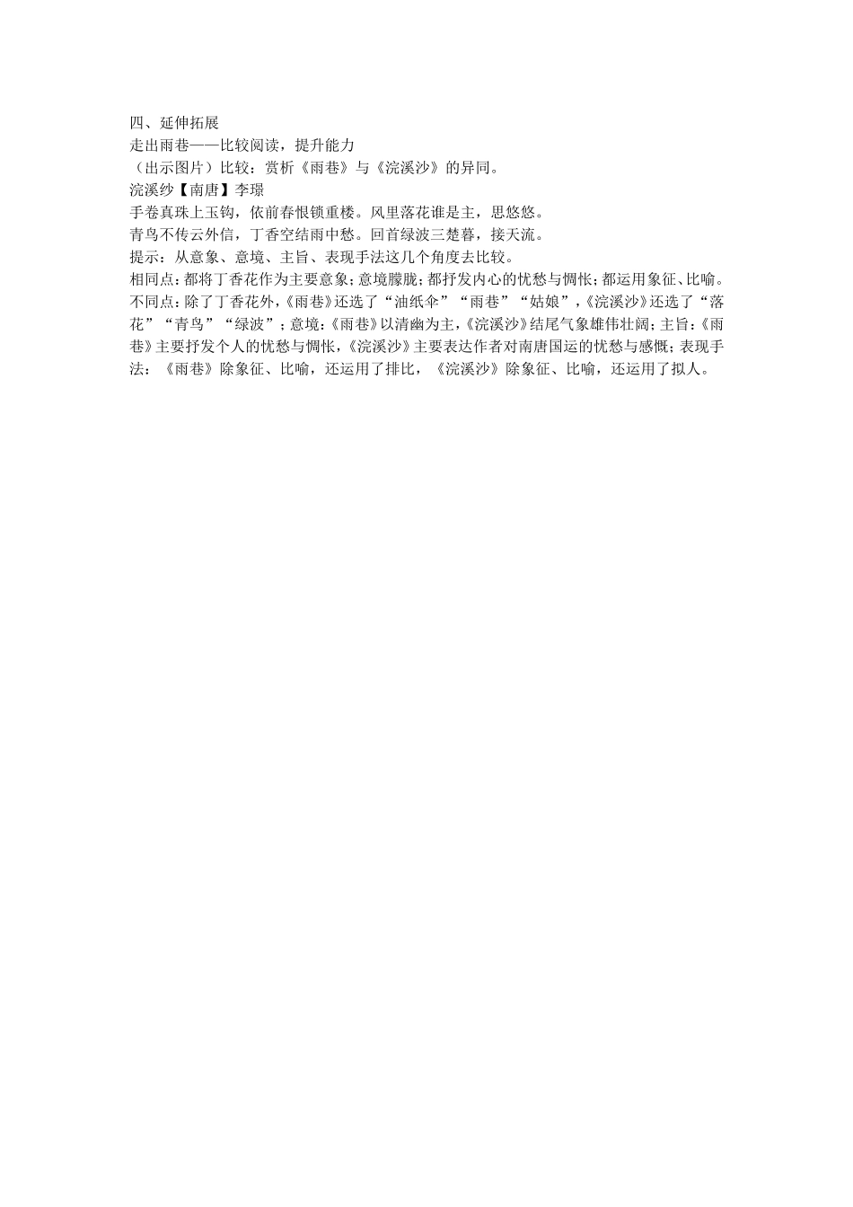 雨巷MicrosoftWord文档_第3页