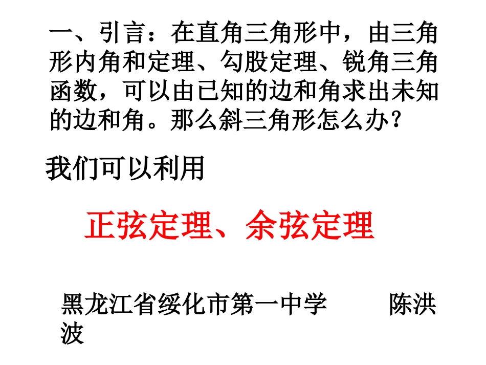 正弦定理及其应用_第2页