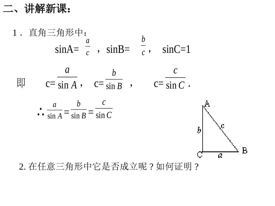 正弦定理及其应用_第3页