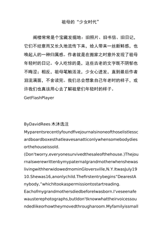 祖母的“少女时代”