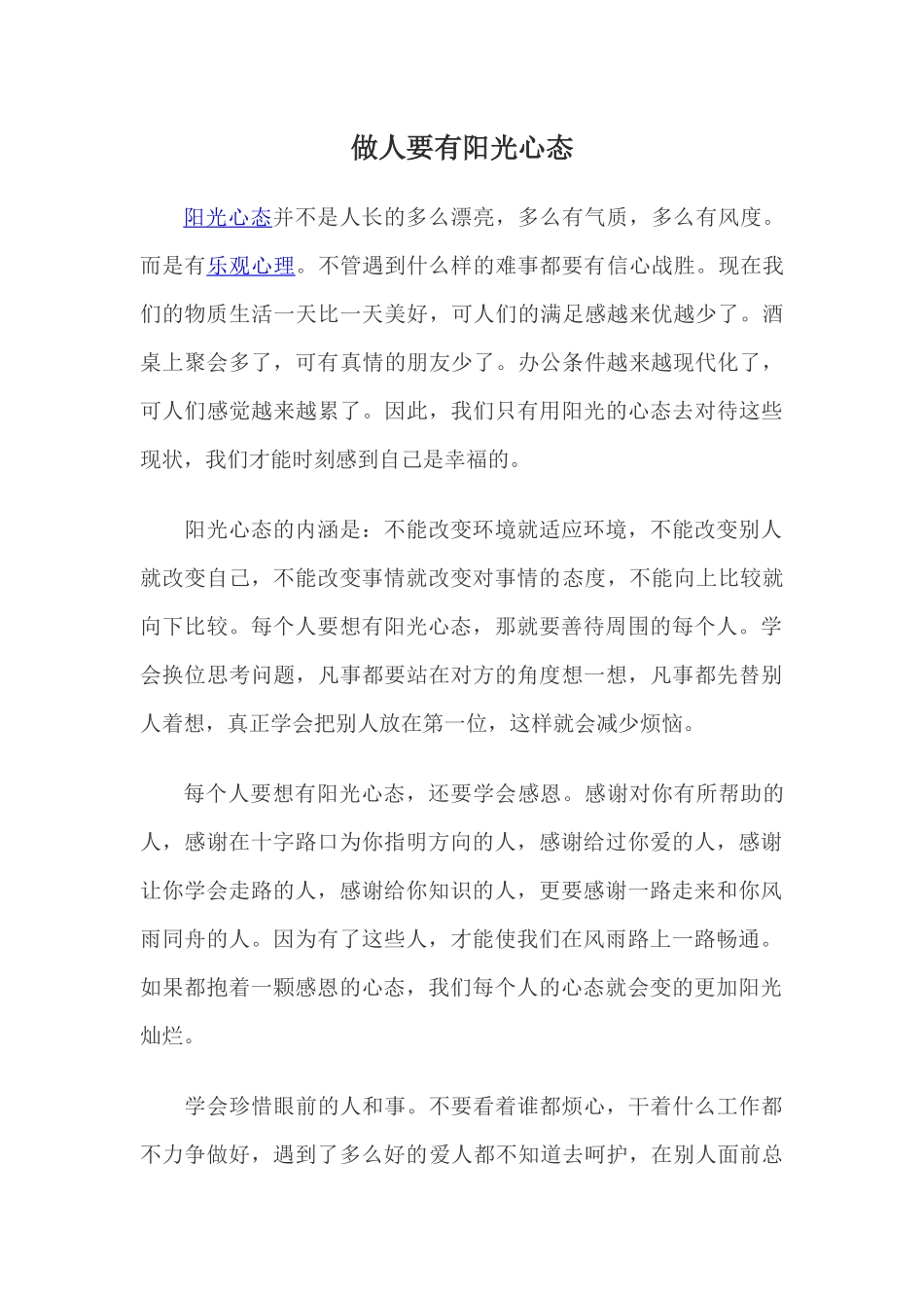 做人要有阳光心态_第1页
