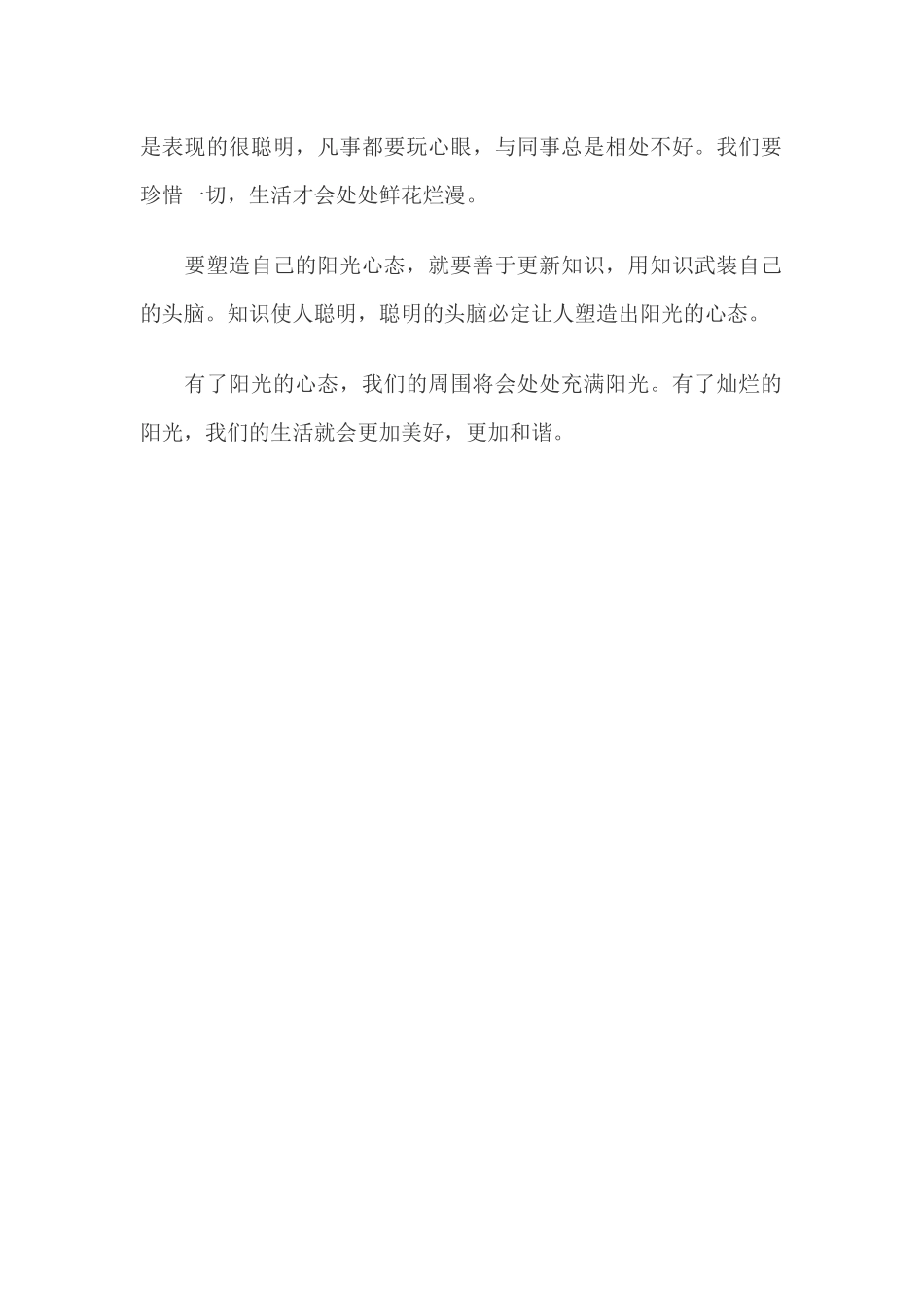 做人要有阳光心态_第2页