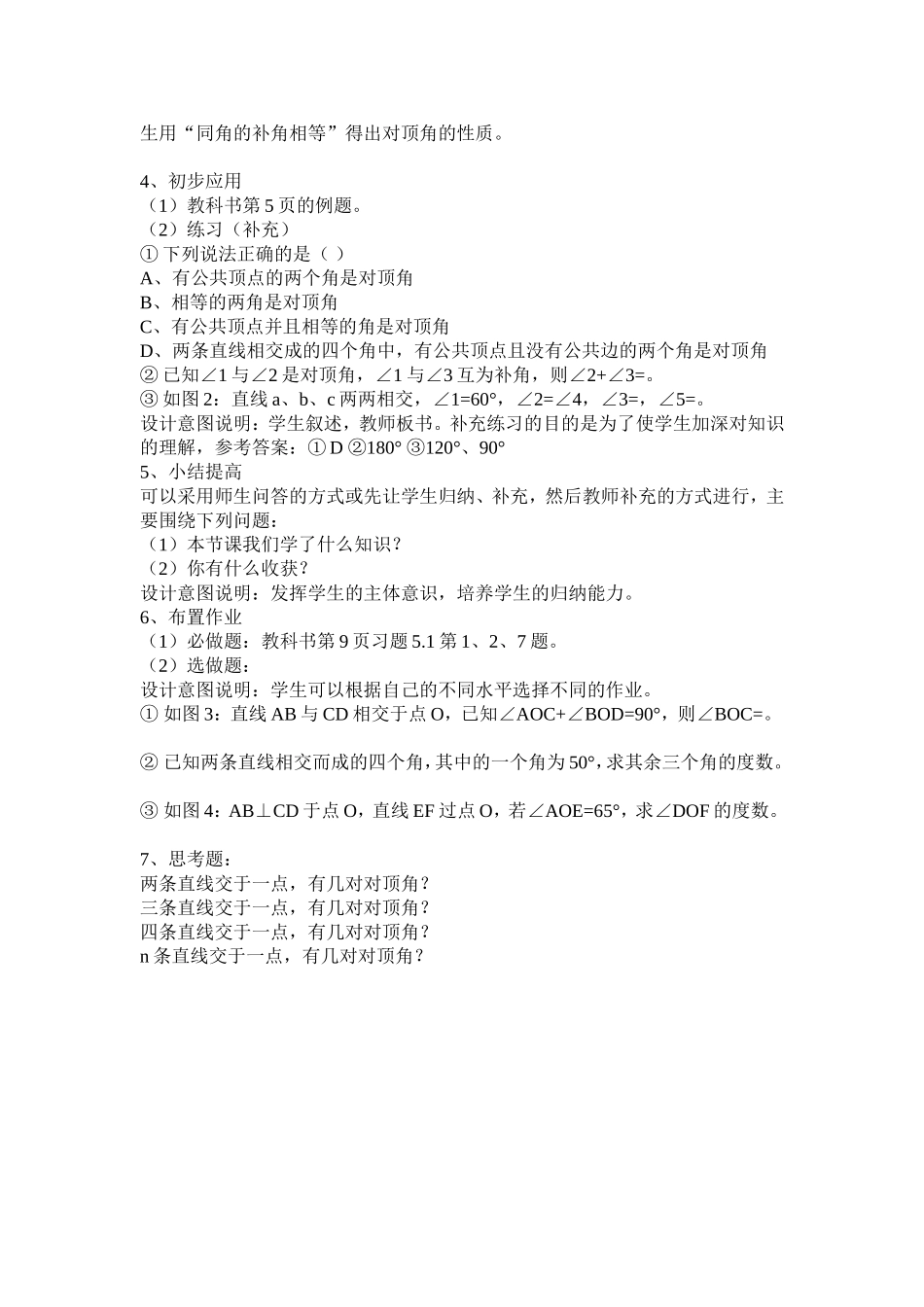 《相交线》教案_第2页