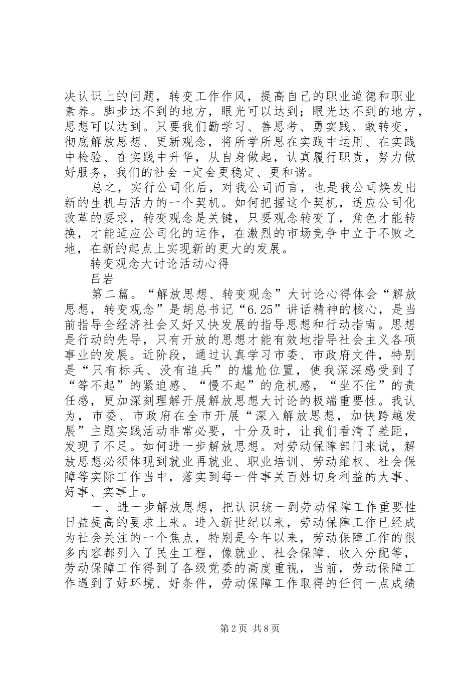 转变观念大讨论心得范文_第2页