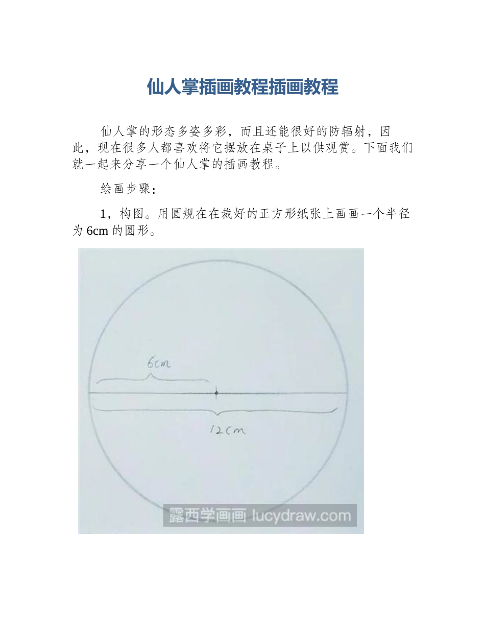 仙人掌插画教程插画教程_第1页