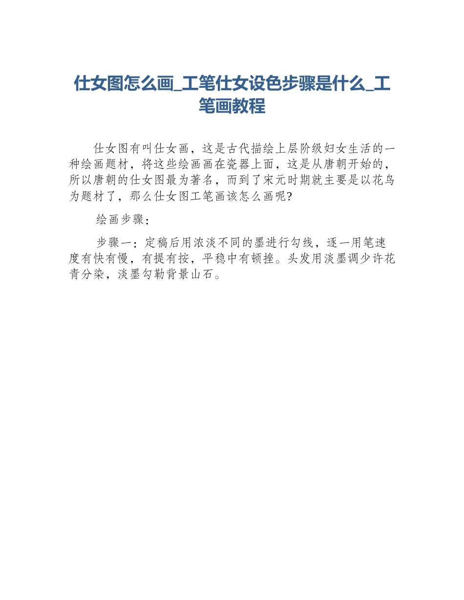 仕女图怎么画_工笔仕女设色步骤是什么_工笔画教程_第1页