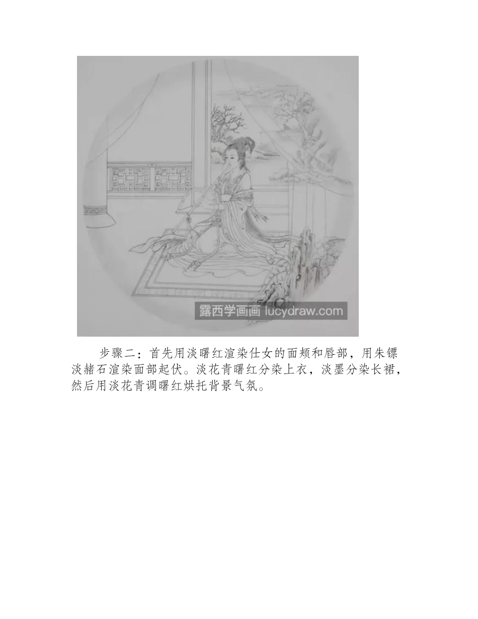 仕女图怎么画_工笔仕女设色步骤是什么_工笔画教程_第2页