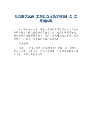 仕女图怎么画_工笔仕女设色步骤是什么_工笔画教程