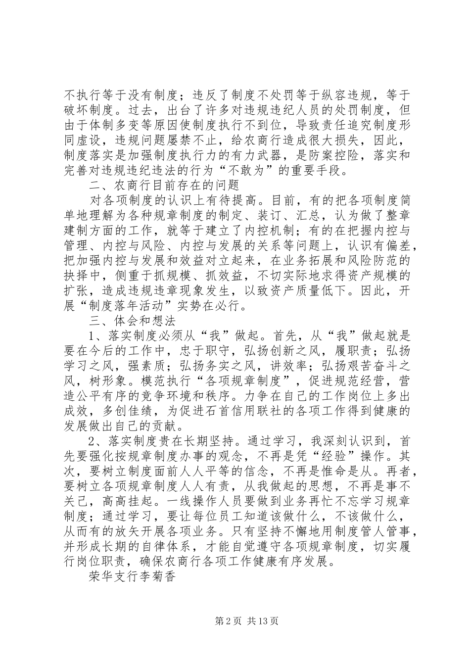 制度落实年心得体会_第2页