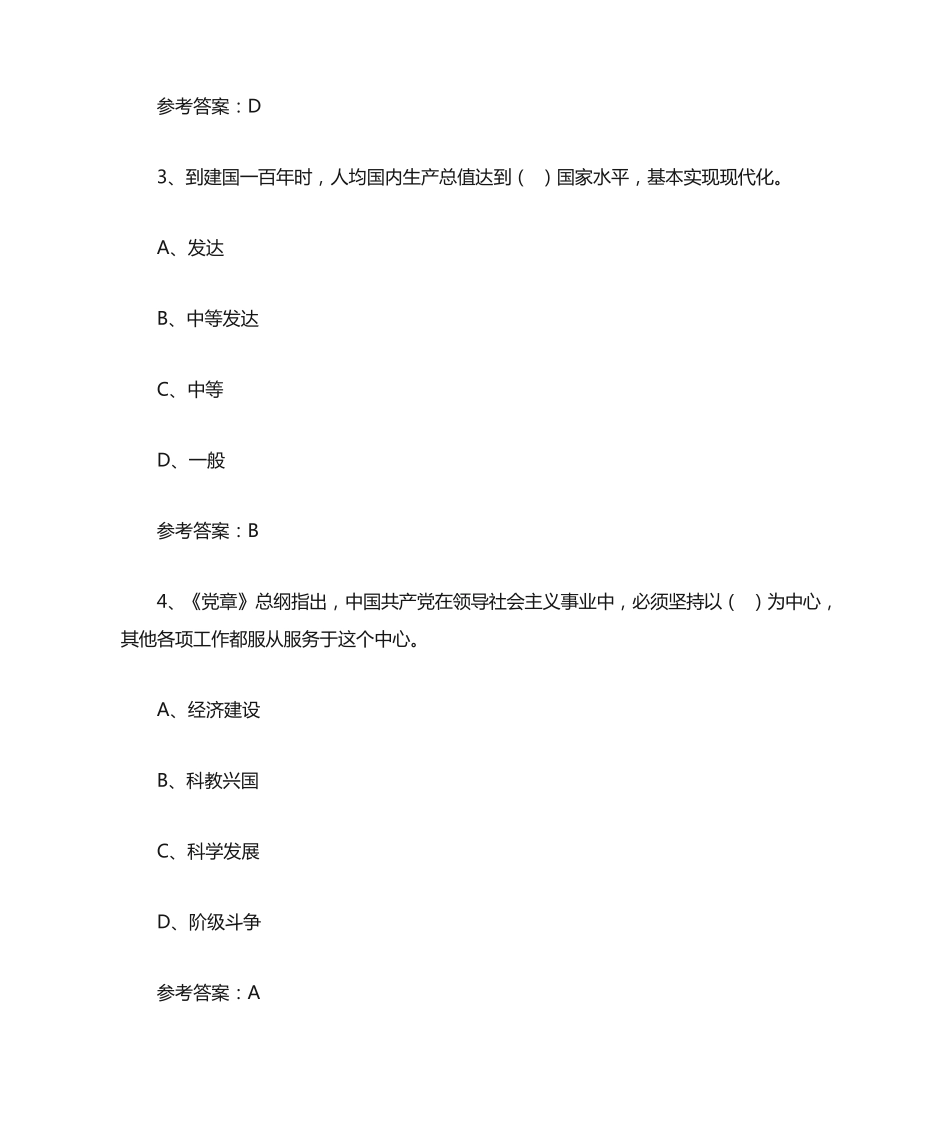 社区工作者考试试题(含答案) _第2页