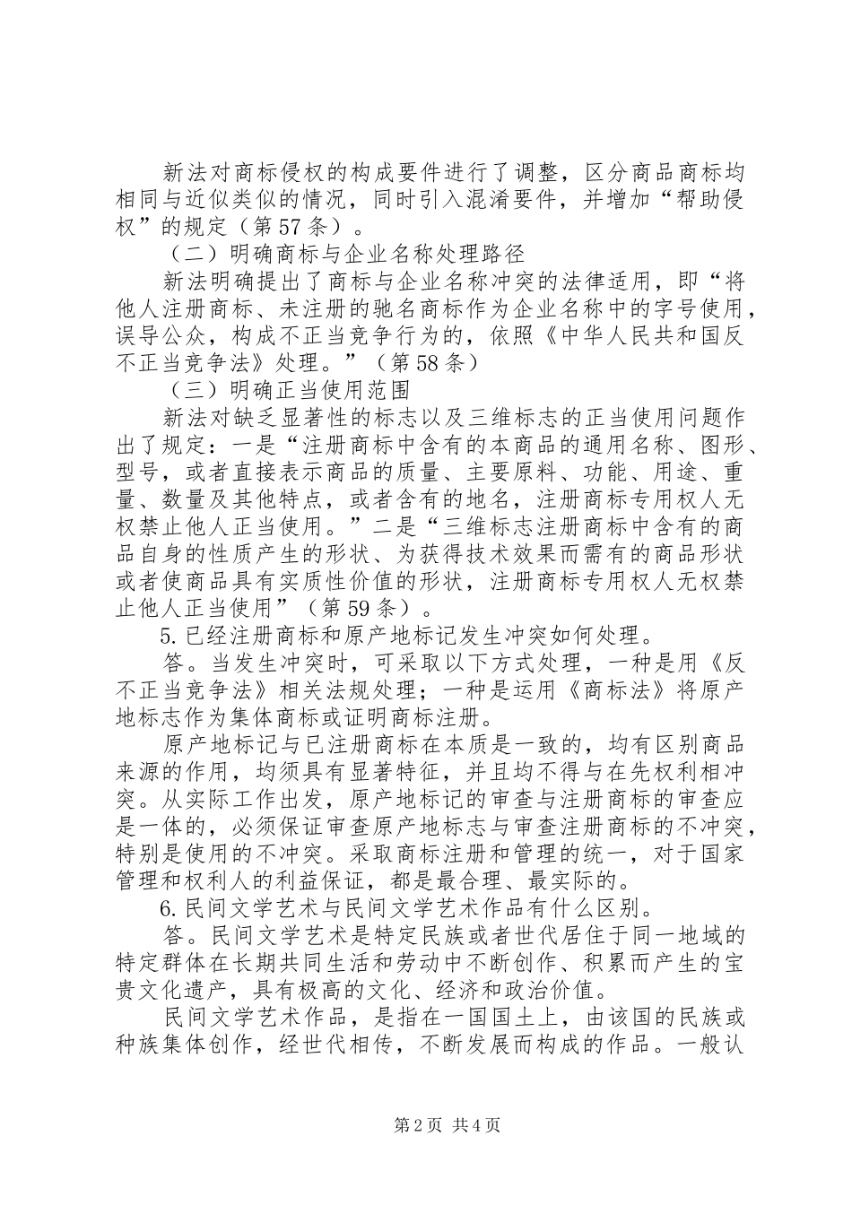 XX年农艺专业继续教育心得体会_第2页