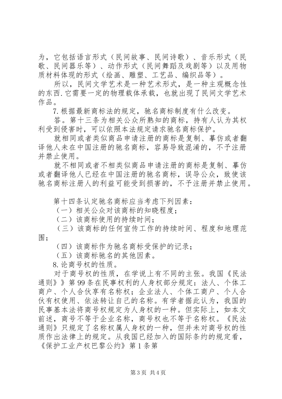 XX年农艺专业继续教育心得体会_第3页