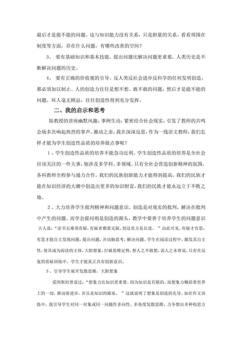 养育学生创造性思维品质_第2页