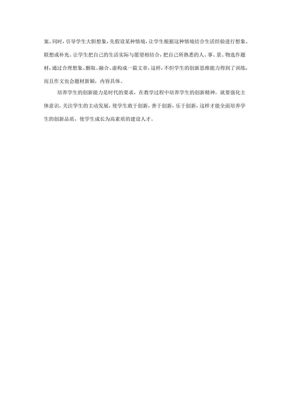 养育学生创造性思维品质_第3页