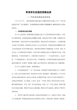 养育学生创造性思维品质