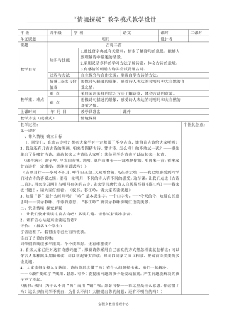 古诗二首 (2)