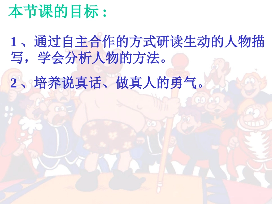 《皇帝的新装》参考课件1-副本_第3页