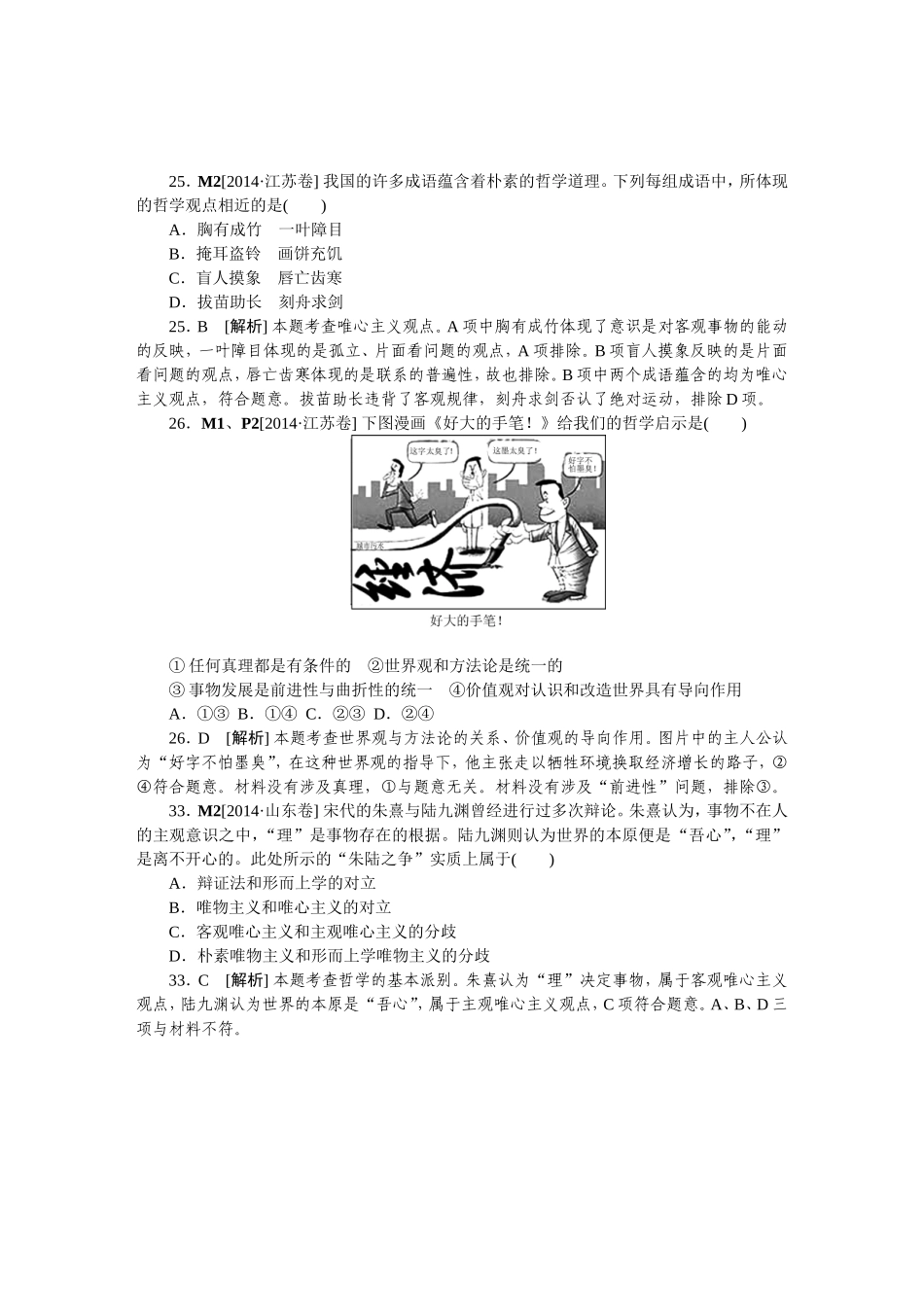 2014高考试题生活智慧与时代精神_第1页