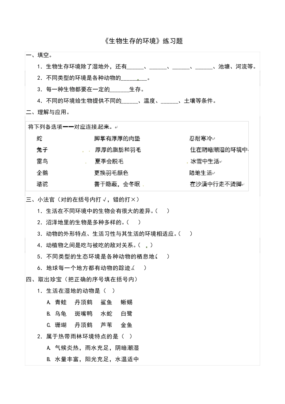 生物生存的环境练习题 _第1页