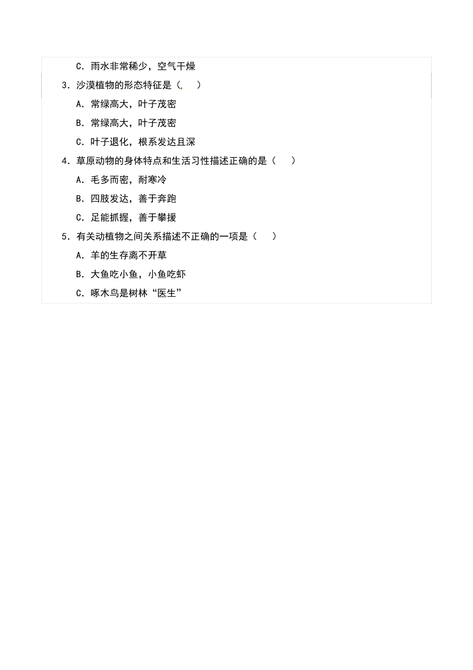 生物生存的环境练习题 _第2页