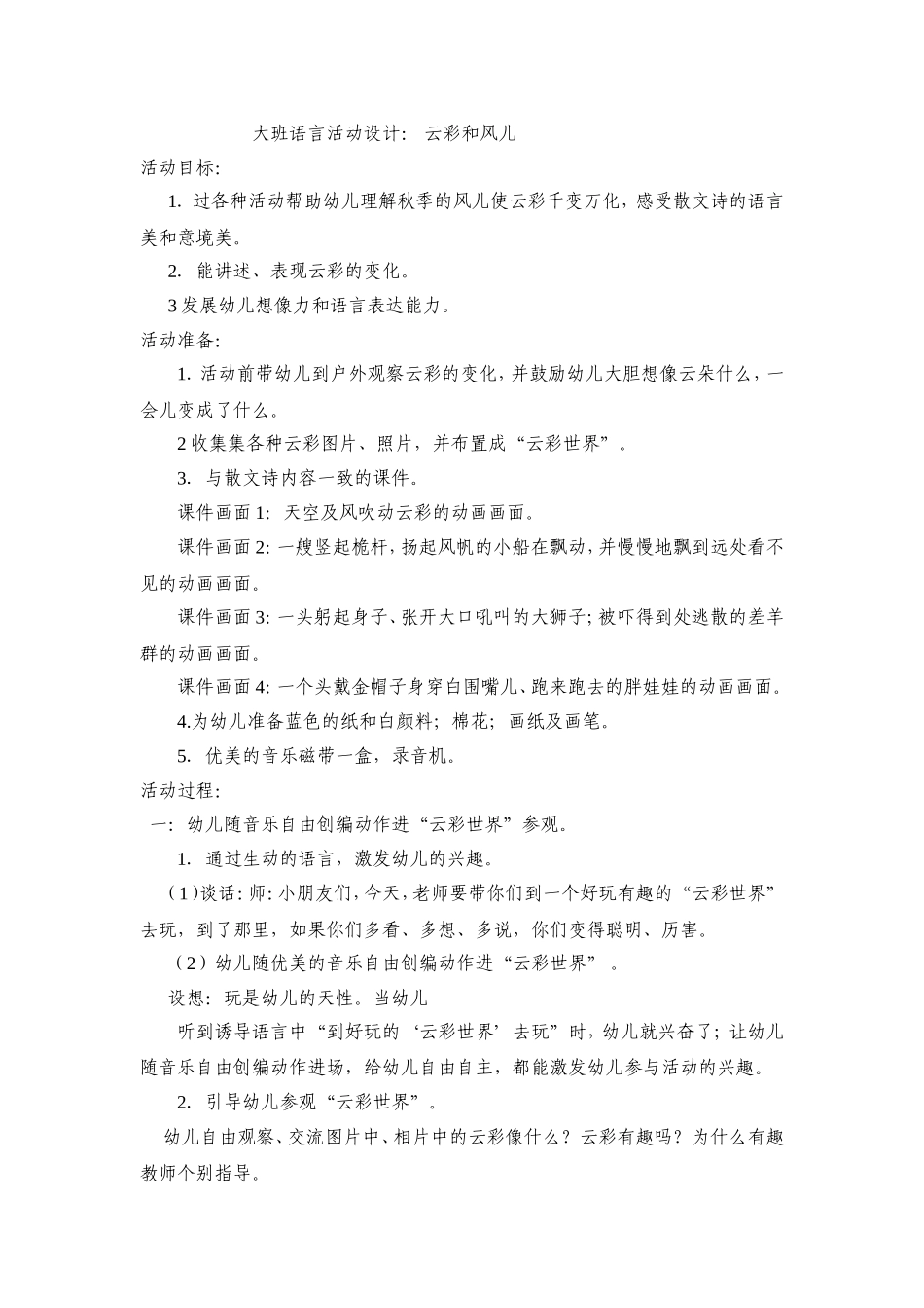 大班散文：云彩和风儿_第1页