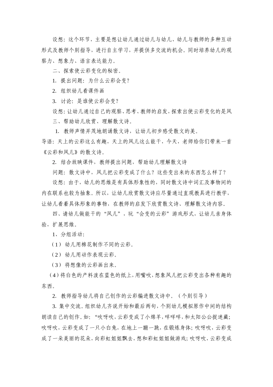 大班散文：云彩和风儿_第2页