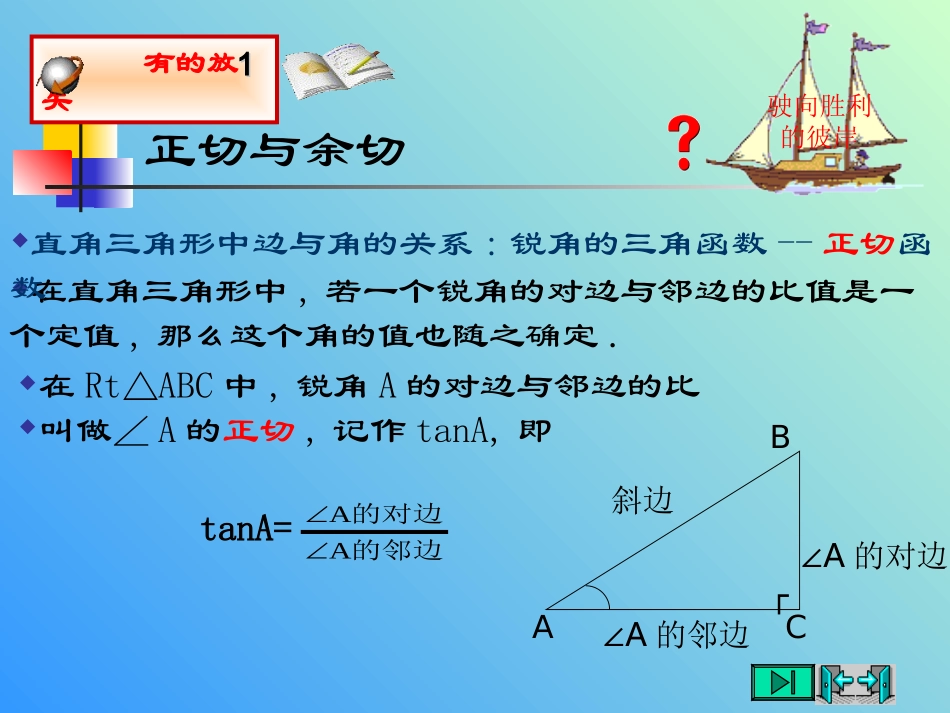 从梯子的倾斜程度谈起锐角三角函数正弦与余弦_第2页