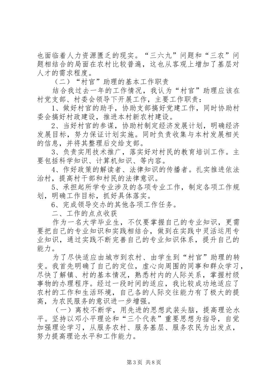 村官助理心得体会_第3页