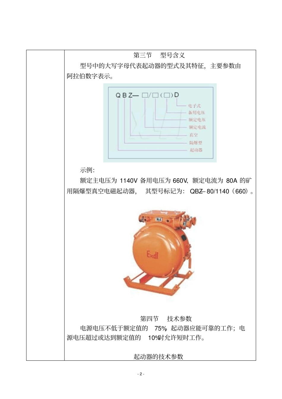 QBZ-80开关原理及故障处理_第2页