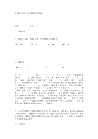 人教版小学语文毕业模拟试题及答案 