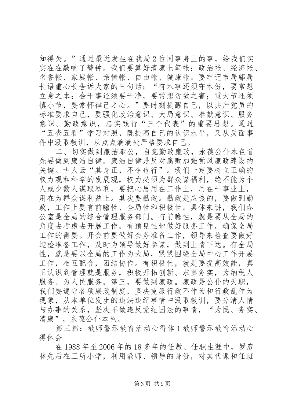 廉政警示教育心得体1_第3页