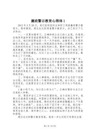 廉政警示教育心得体1