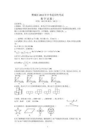 2013年襄阳市樊城区中考适应性考试数学试题及答案