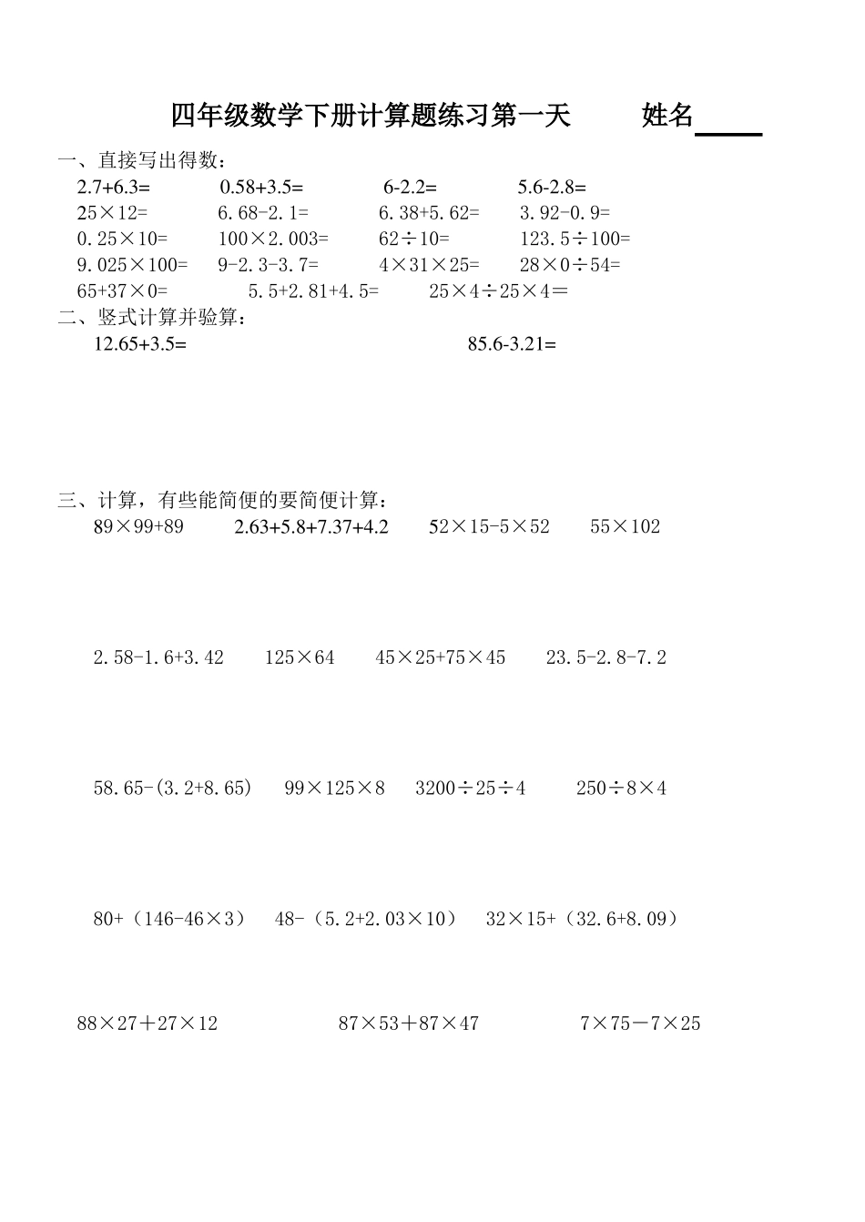 人教版小学四年级数学下册计算题练习200题_第1页