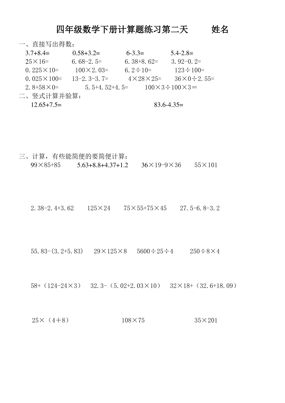 人教版小学四年级数学下册计算题练习200题_第2页