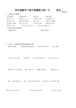 人教版小学四年级数学下册计算题练习200题