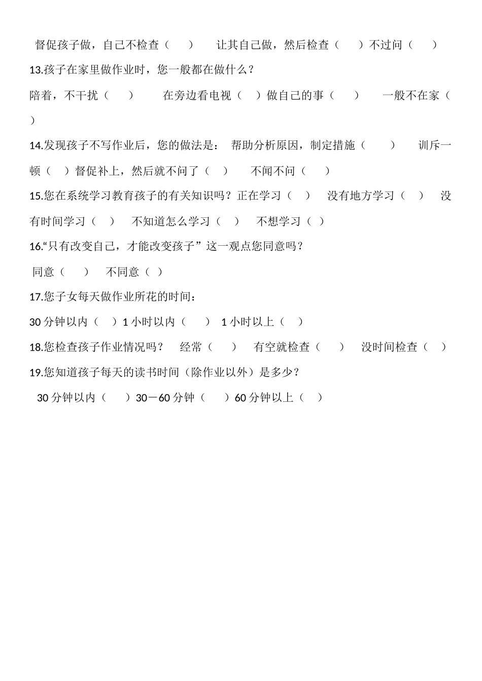 学生家庭作业家长问卷调查表_第2页