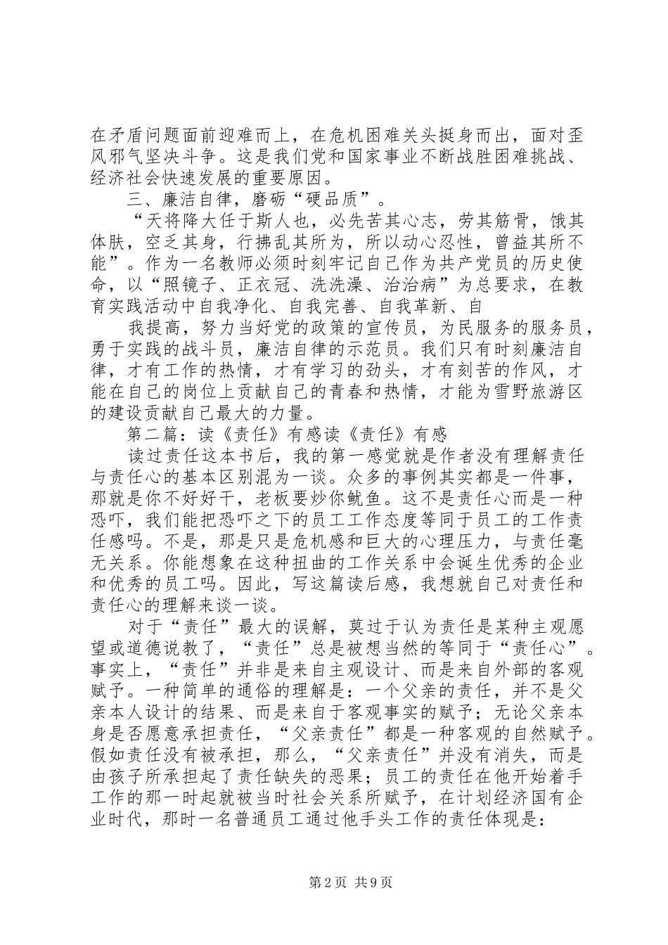 读《责任重于泰山》有感_第2页